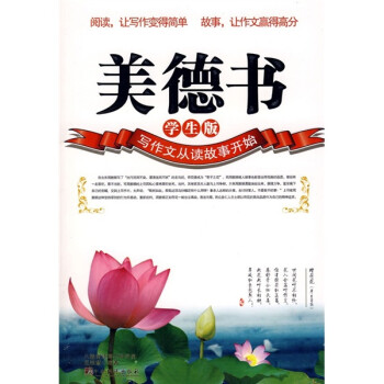 美德書