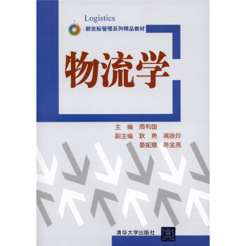 物流學