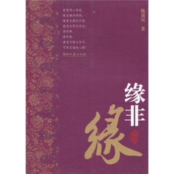 緣非緣