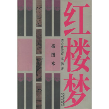紅樓夢