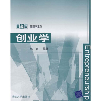 創業學