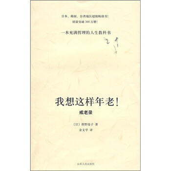 戒老錄