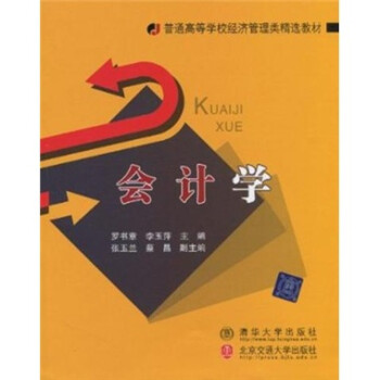會計學 會計學