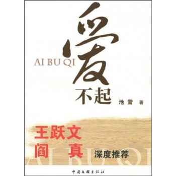 愛不起