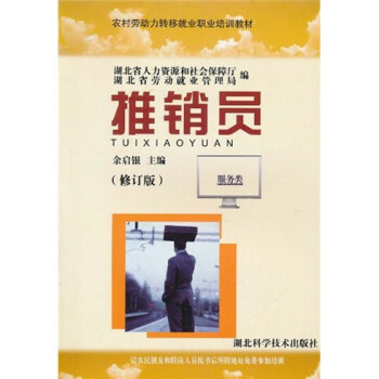 推銷員