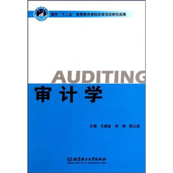 審計學