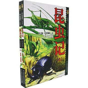 昆蟲記