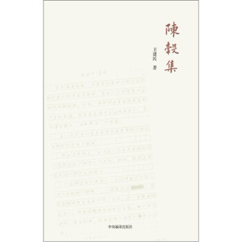 陳谷集