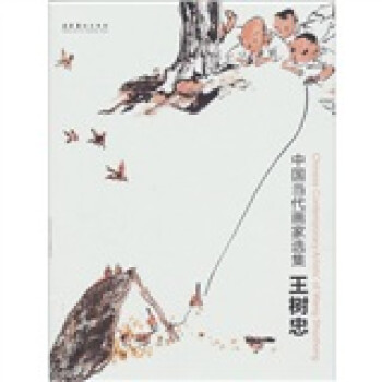 王樹忠