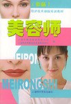 美容師