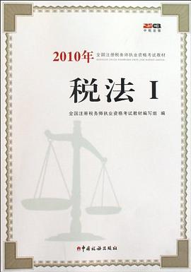 稅法I
