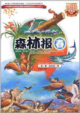 森林報(bào)