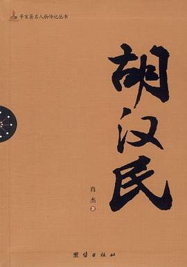 胡漢民