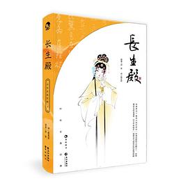 長生殿