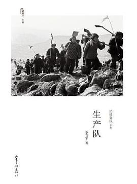 生產(chǎn)隊 生產(chǎn)隊