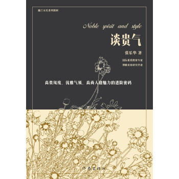 談貴氣