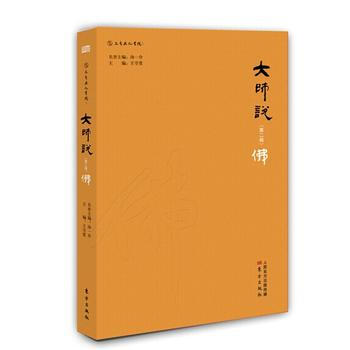 大師說