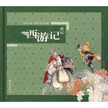西游記