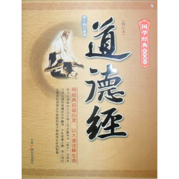 道德經(jīng)