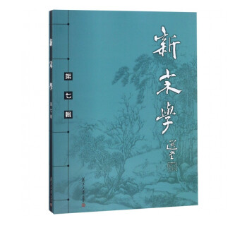 新宋學