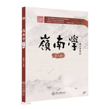嶺南學
