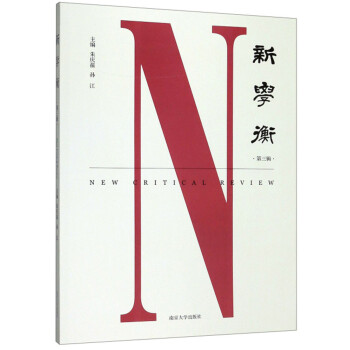 新學(xué)衡