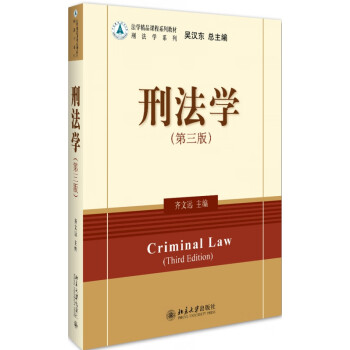 刑法學
