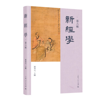 新經(jīng)學(xué)