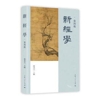 新經(jīng)學(xué)