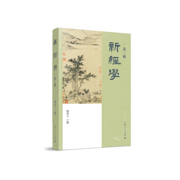 新經學