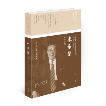 求索集