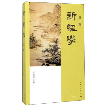 新經(jīng)學