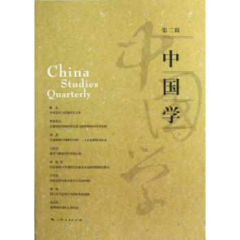 中國學