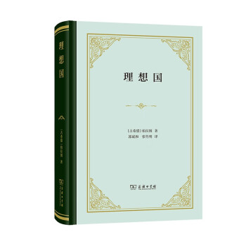理想國(guó) 理想國(guó)