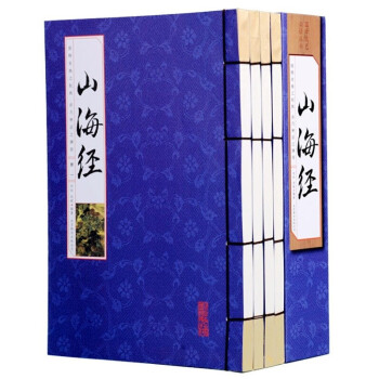 山海經 山海經