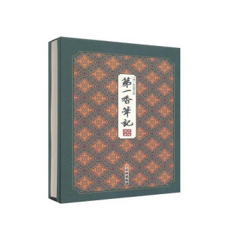 香筆記