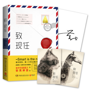 致現任