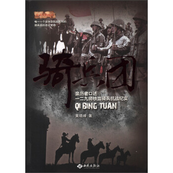 騎兵團(tuán)