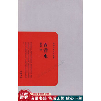 西洋史