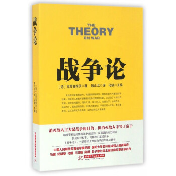 戰(zhàn)爭論 戰(zhàn)爭論