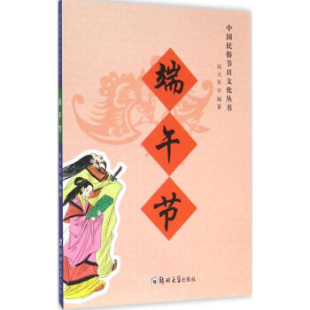 端午節(jié)