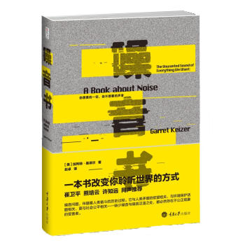 噪音書