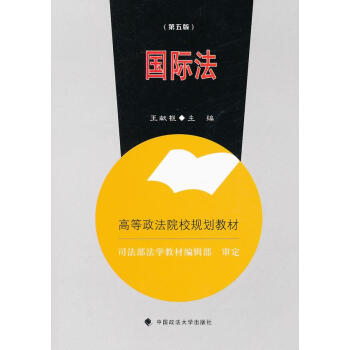 國(guó)際法 國(guó)際法