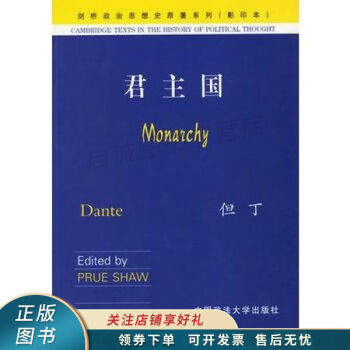 君主國