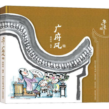廣府風