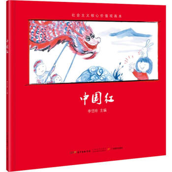 中國(guó)紅 中國(guó)紅