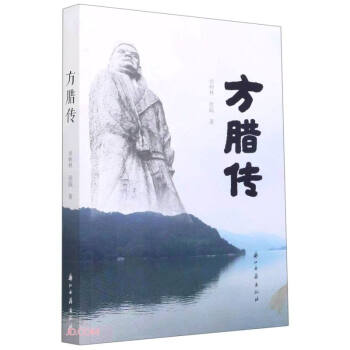 方臘傳