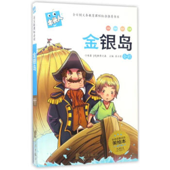 《金銀島》讀后感400字：金銀島的神秘面紗，人物角色的情感糾葛與生活挑戰，一場充滿懸念的探險之旅！