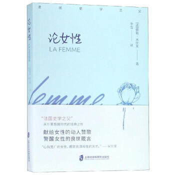 論女性