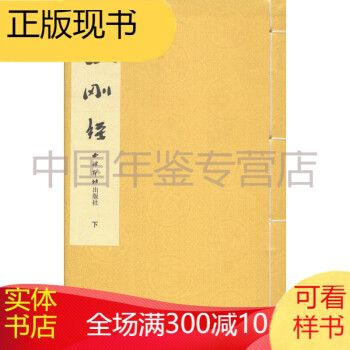《金剛經(jīng)》讀后感800字：探尋智慧之光，人物內(nèi)心的覺醒與修行之旅，一場(chǎng)充滿懸念與啟迪的閱讀盛宴！